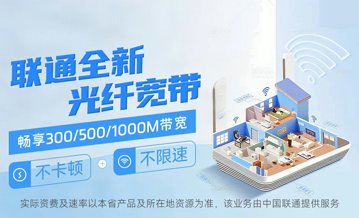 涵江区中国联通
