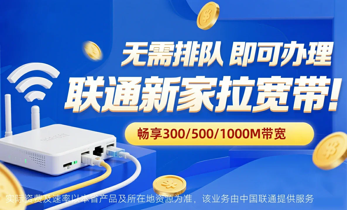 涵江区中国联通